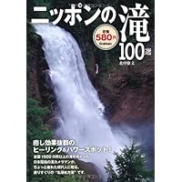 日本の滝1000 和みの滝 Amazon.co.jp: 日本の滝1000 (和みの滝) (Gakken Camera Mook